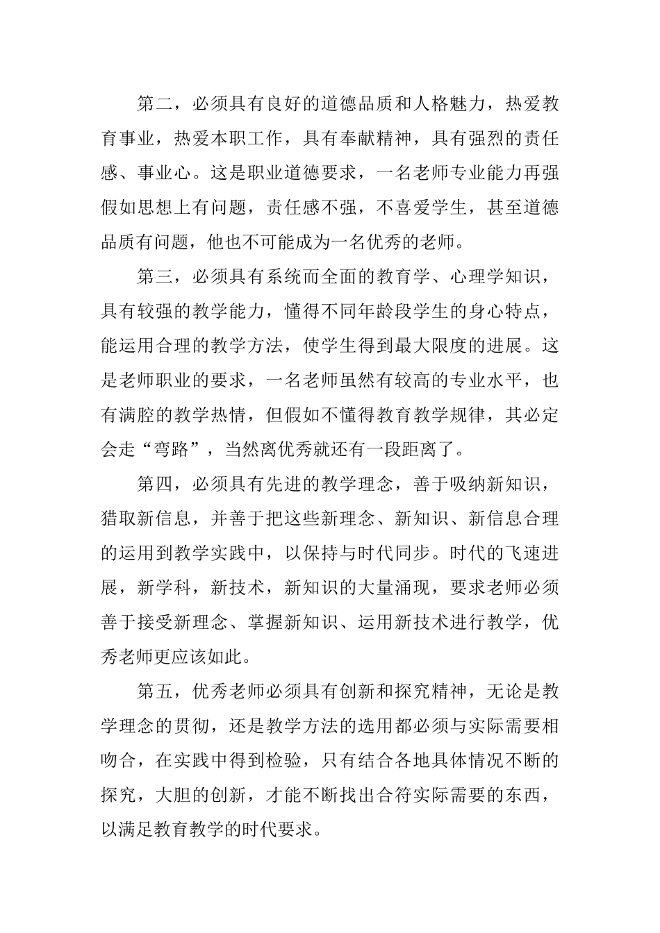 敬业与乐业心得体会五篇合集_第3页