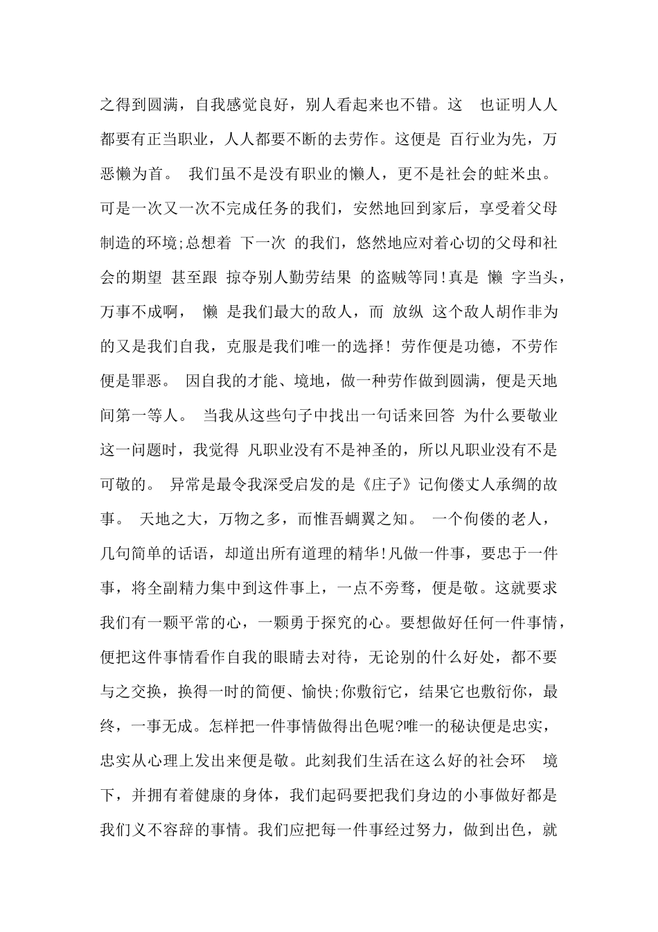 敬业与乐业心得总结_第2页