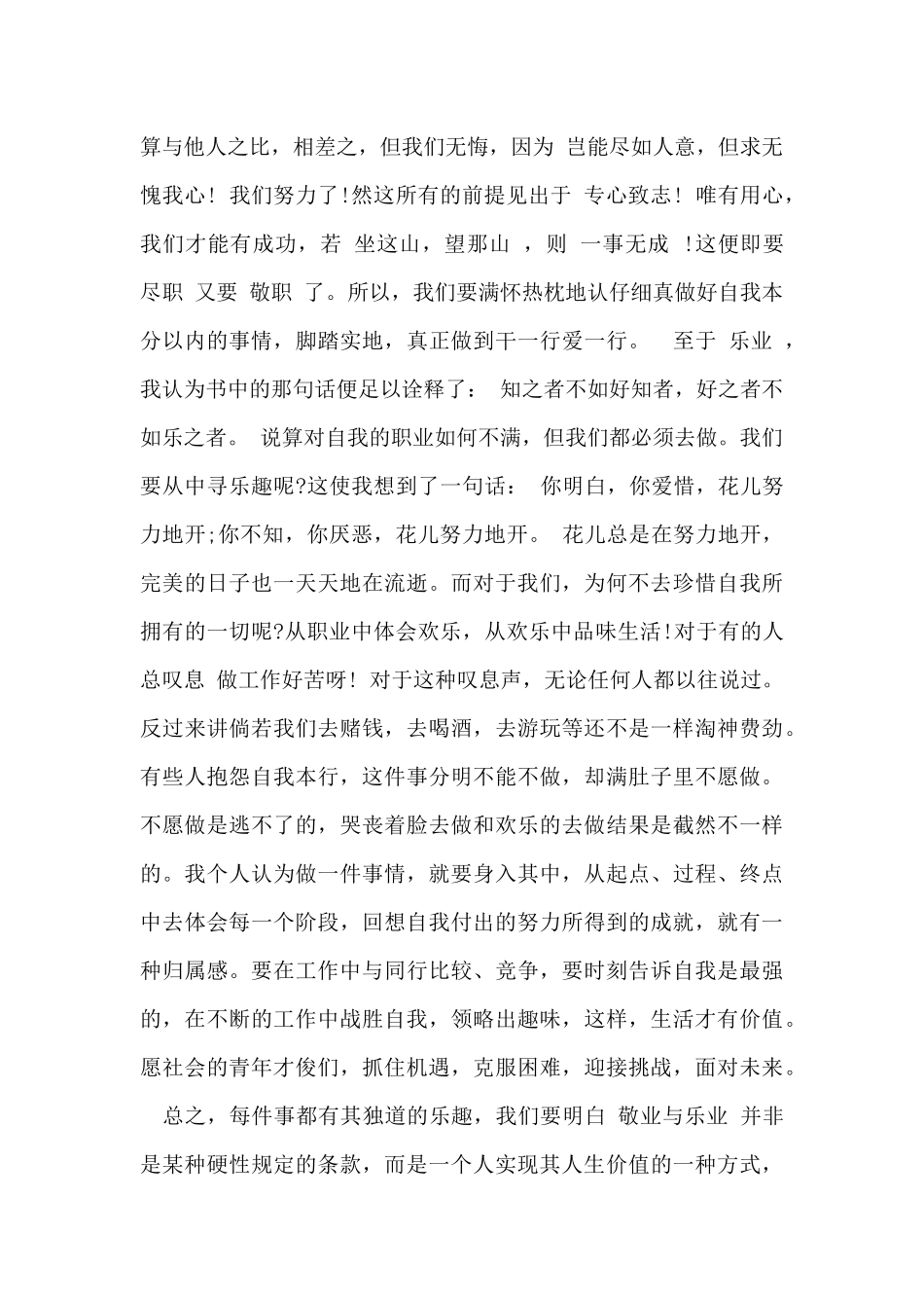 敬业与乐业心得总结_第3页