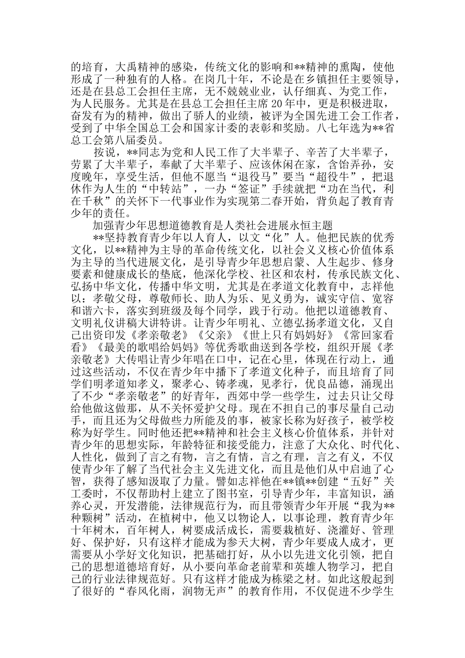 敬业奉献事迹材料三篇_第2页