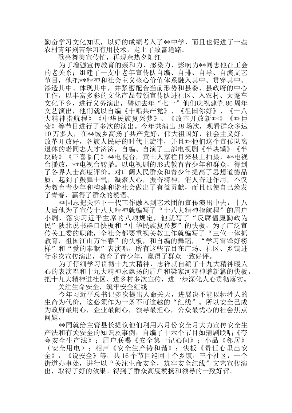 敬业奉献事迹材料三篇_第3页