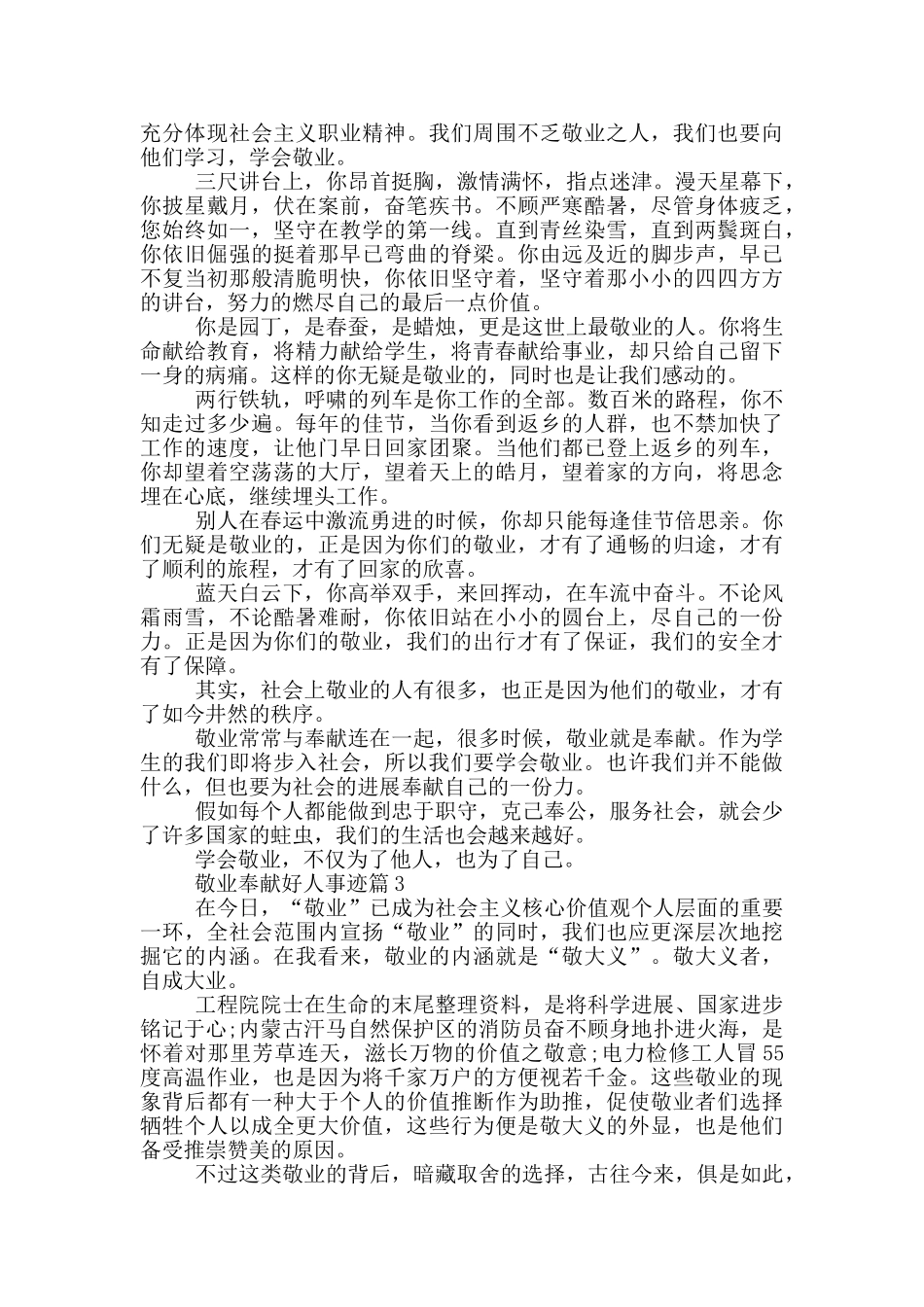 敬业奉献好人事迹700字以上_第2页