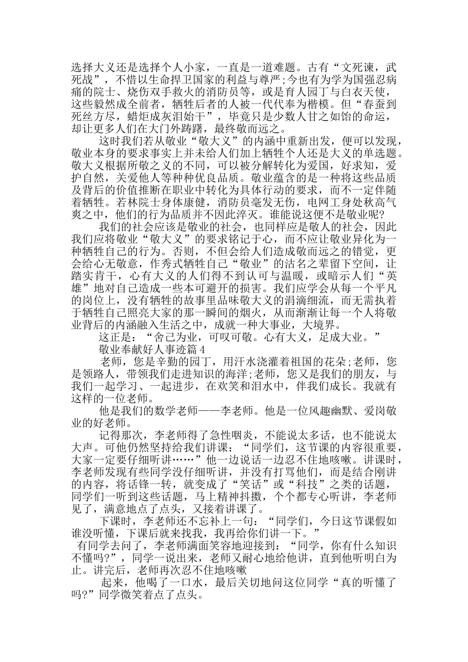 敬业奉献好人事迹700字以上_第3页