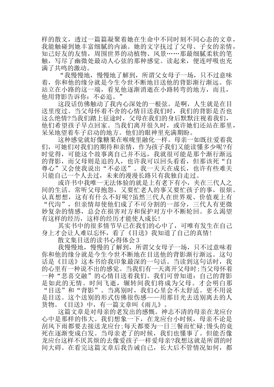散文集目送的读书心得体会_第2页