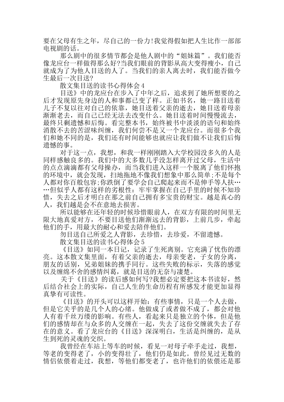 散文集目送的读书心得体会_第3页