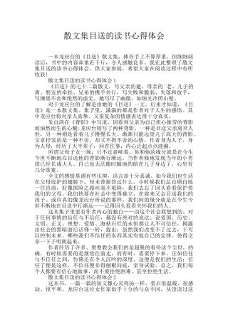 散文集目送的读书心得体会