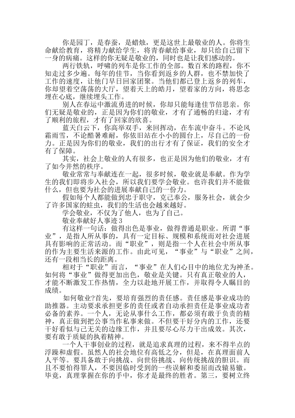 敬业奉献好人事迹五篇800字_第2页