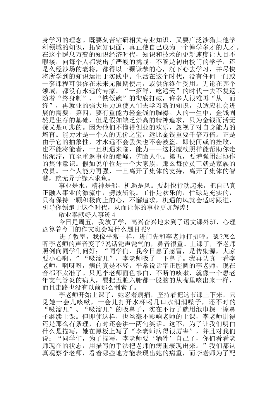 敬业奉献好人事迹五篇800字_第3页