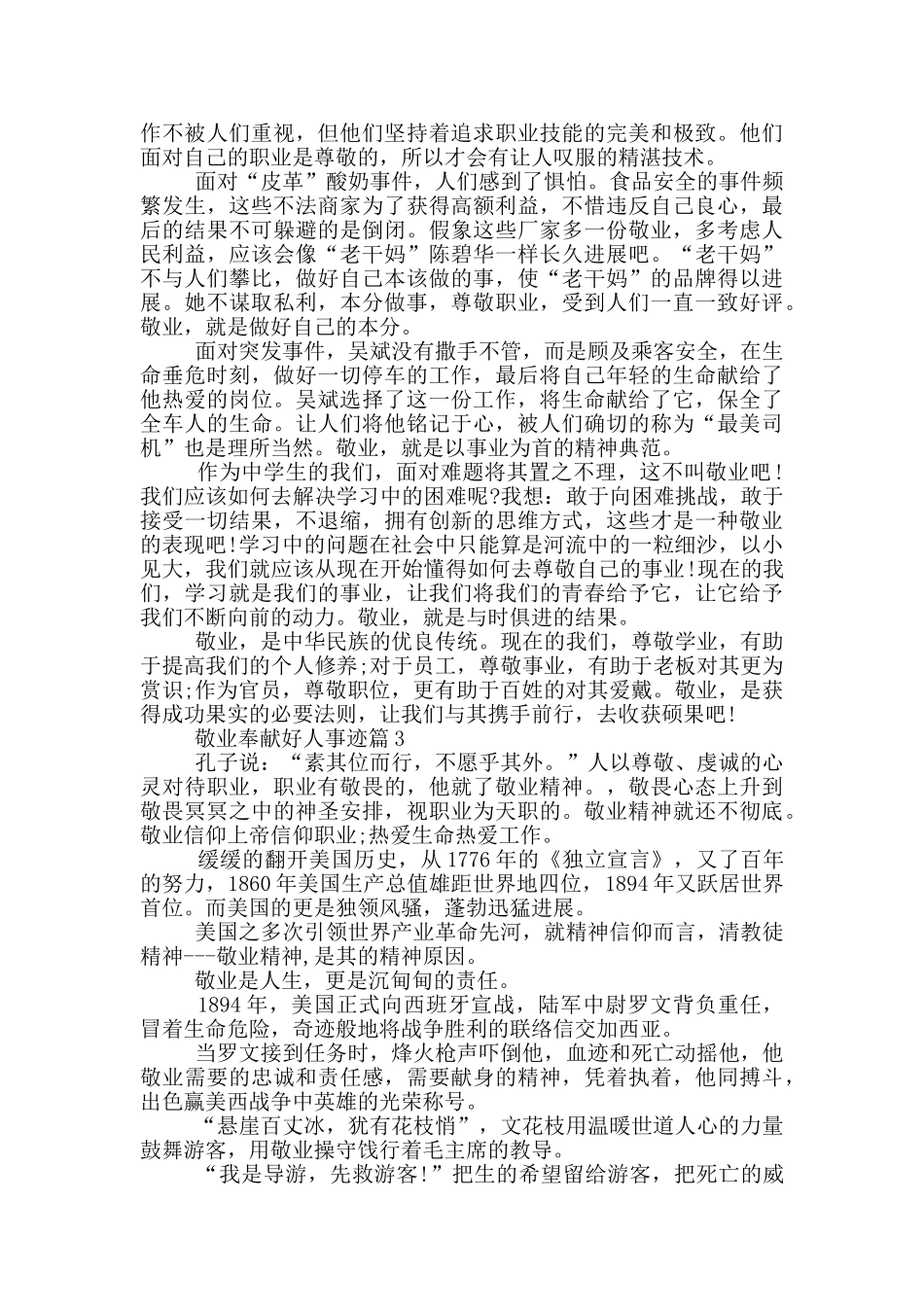 敬业奉献好人主要事迹800字以上_第2页