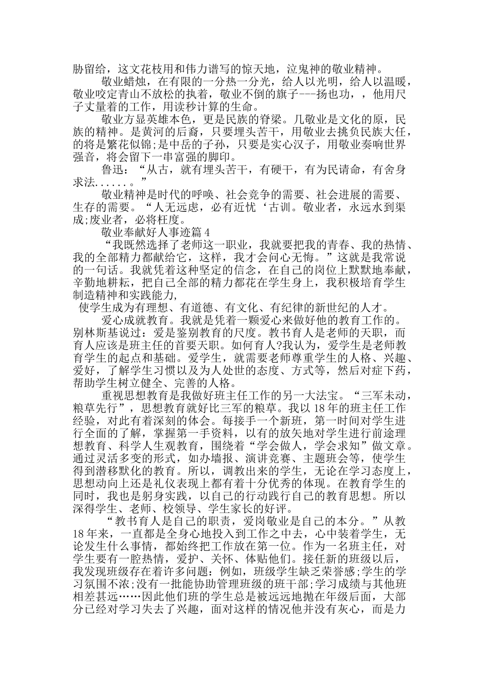 敬业奉献好人主要事迹800字以上_第3页