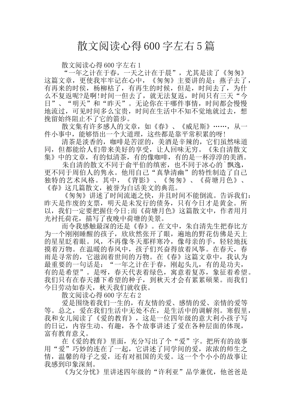 散文阅读心得600字左右5篇_第1页