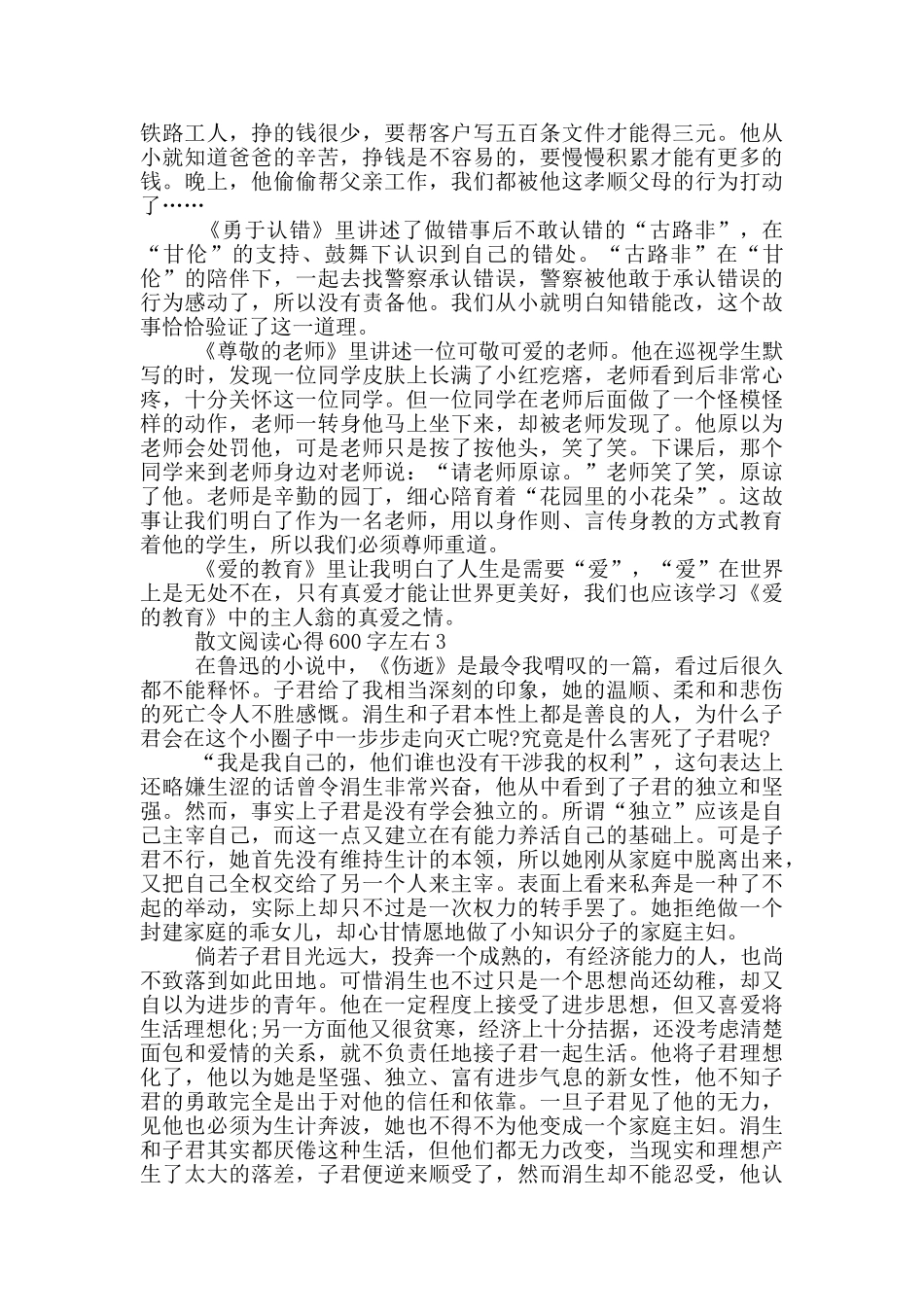 散文阅读心得600字左右5篇_第2页