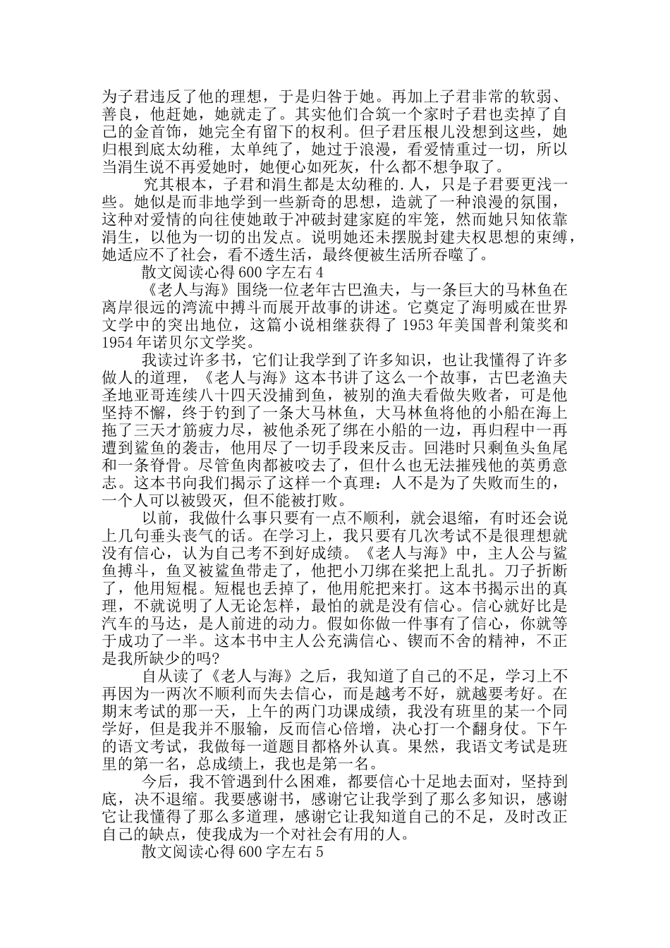 散文阅读心得600字左右5篇_第3页