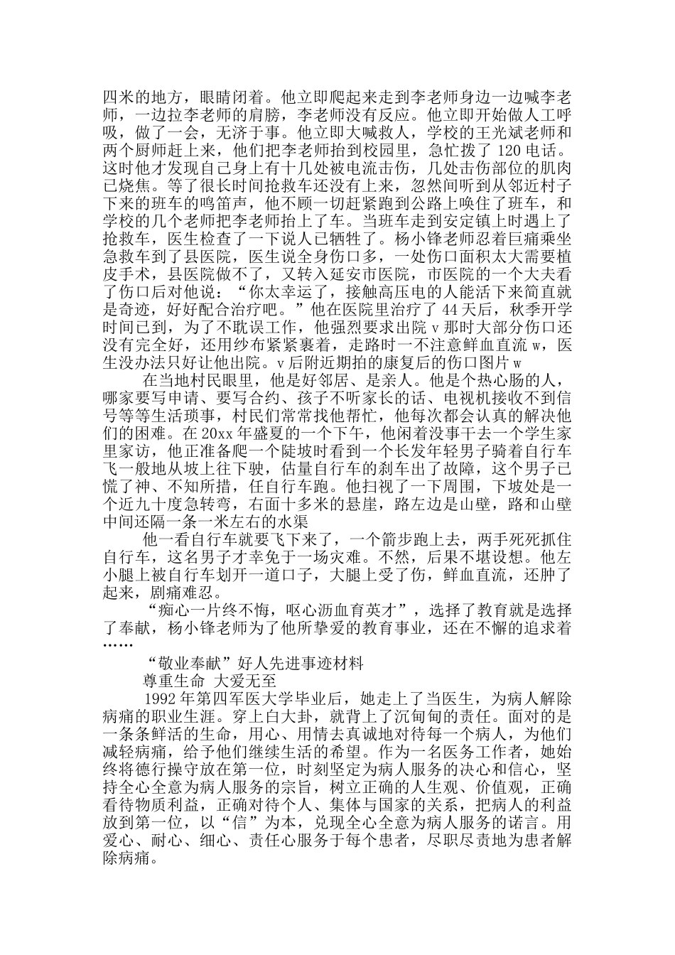 敬业奉献好人先进事迹材料13篇_第2页