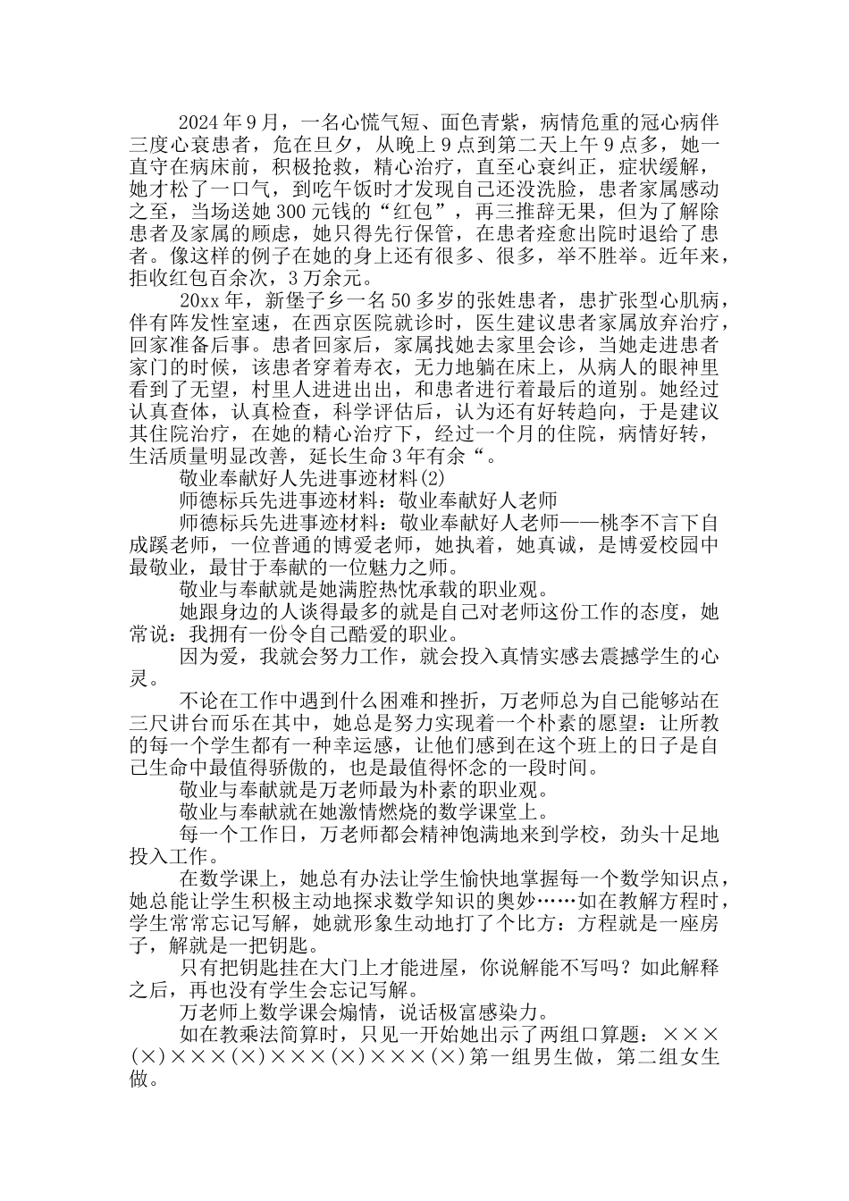 敬业奉献好人先进事迹材料13篇_第3页