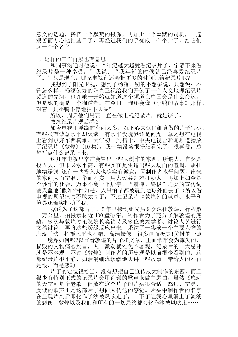 敦煌纪录片观后感五篇_第2页