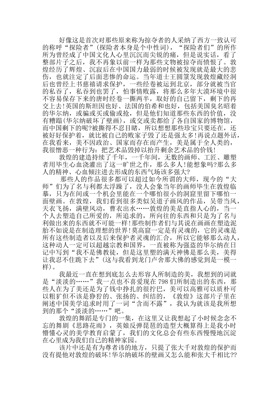 敦煌纪录片观后感五篇_第3页