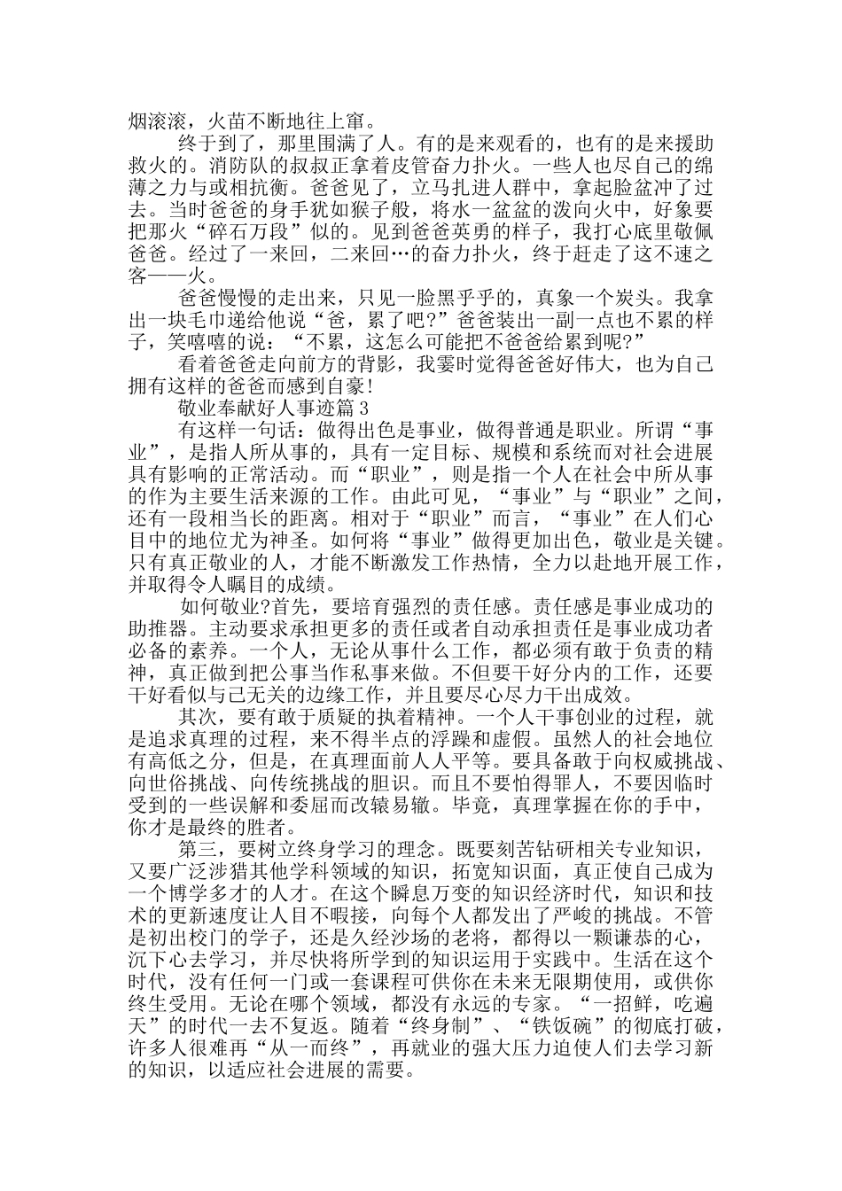 敬业奉献的好人事迹700字_第2页