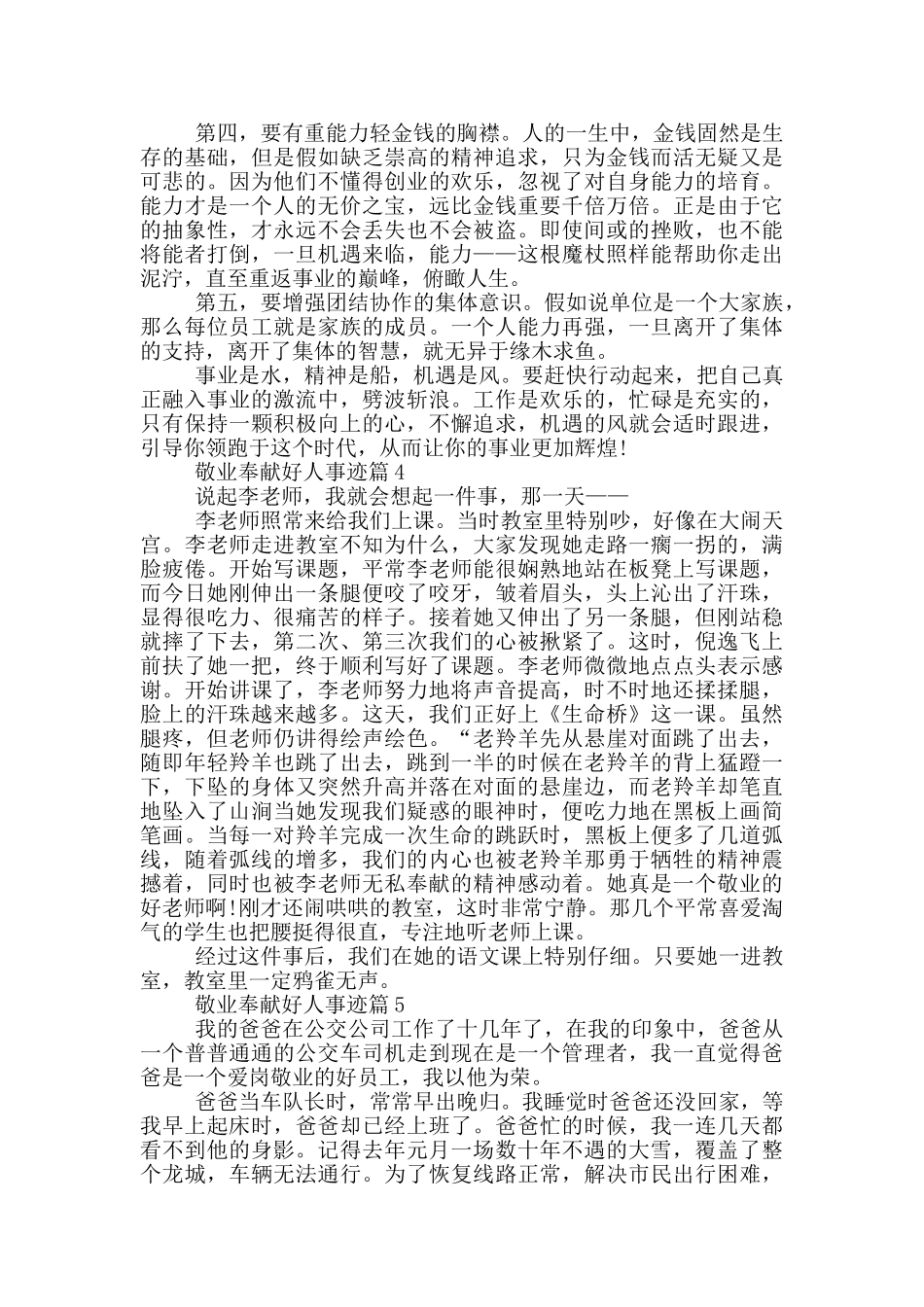 敬业奉献的好人事迹700字_第3页