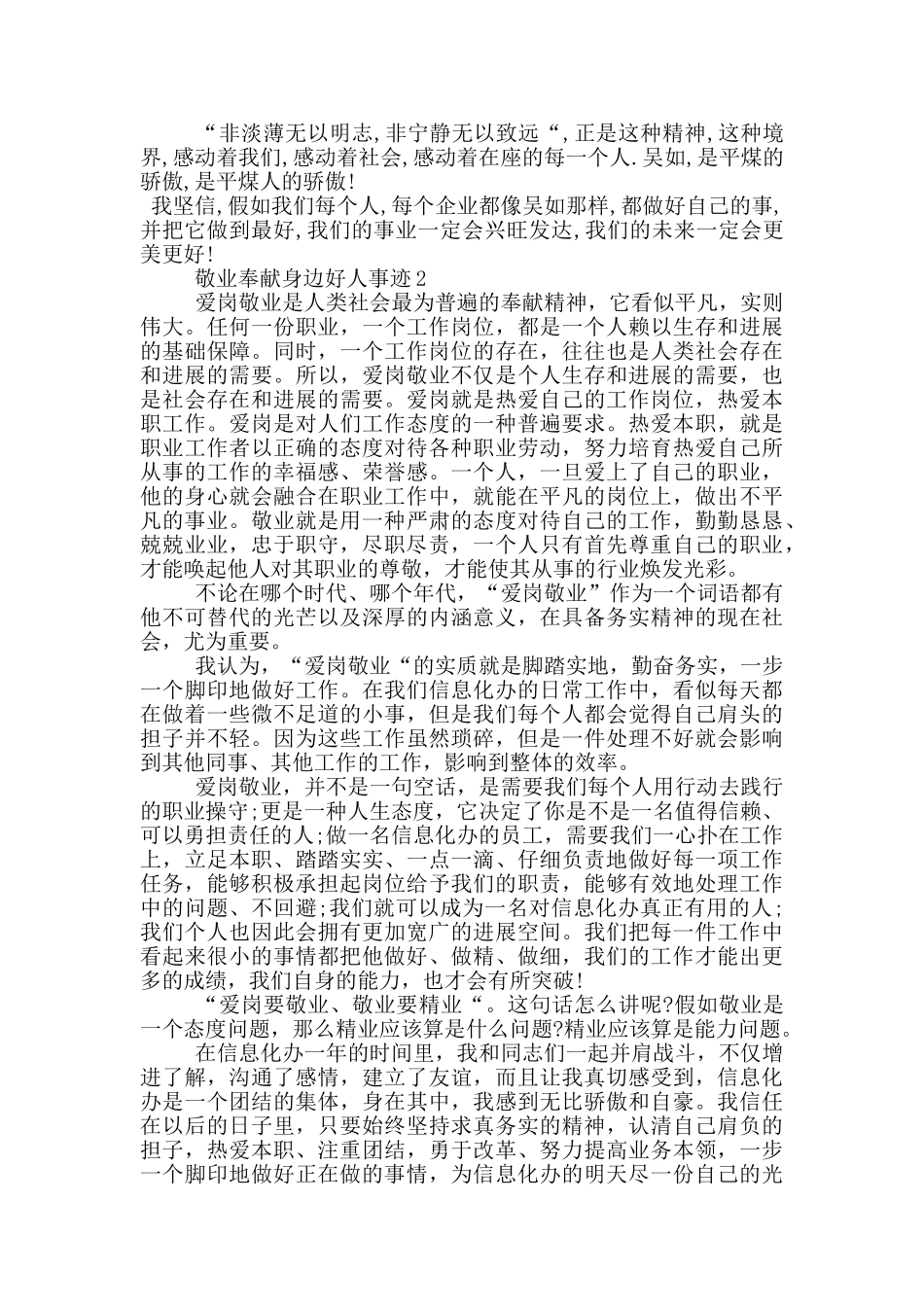 敬业奉献身边好人事迹材料1000字左右_第2页