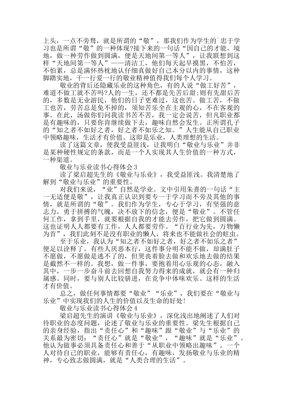 敬业与乐业读书心得体会范文5篇_第2页
