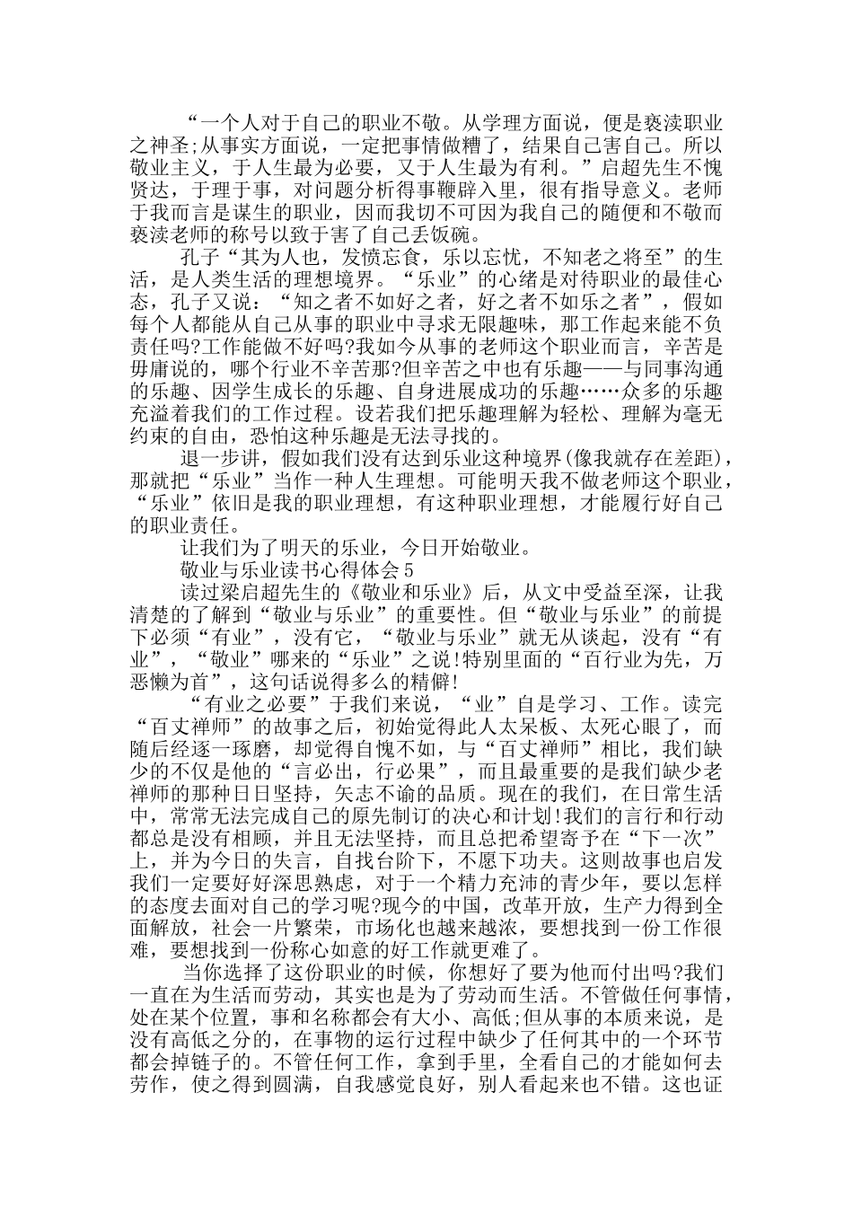 敬业与乐业读书心得体会范文5篇_第3页