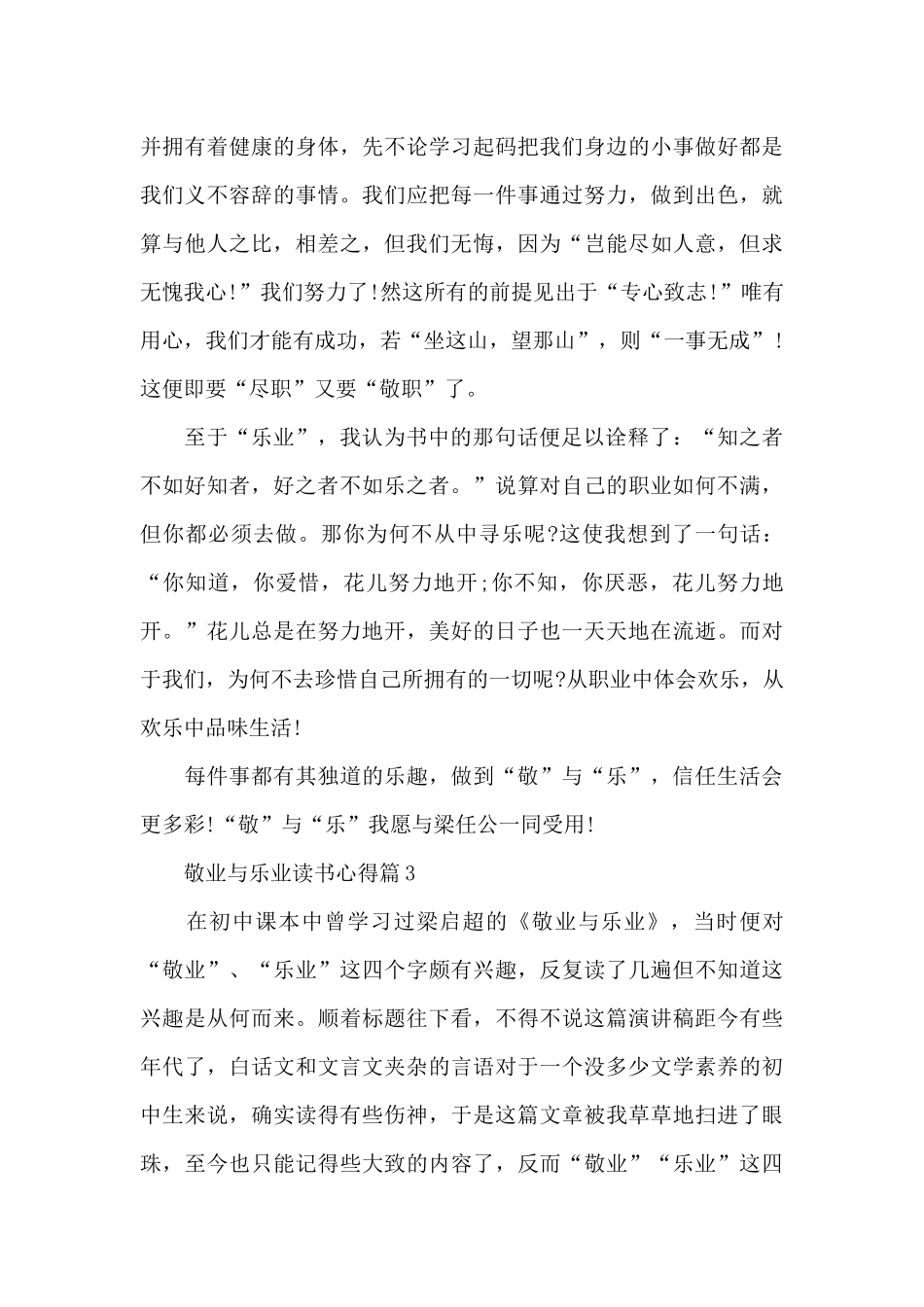 敬业与乐业读书心得_第3页