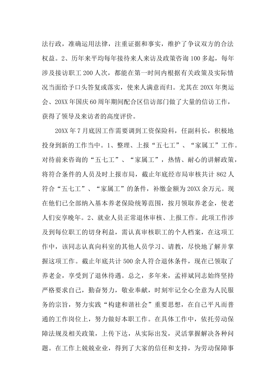 敬业奉献模范事迹材料_第2页