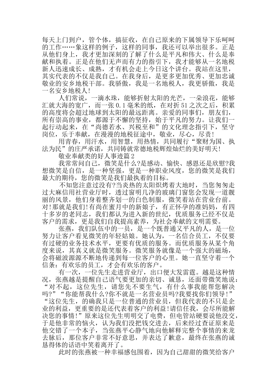 敬业奉献类好人事迹材料五篇1000字左右_第2页