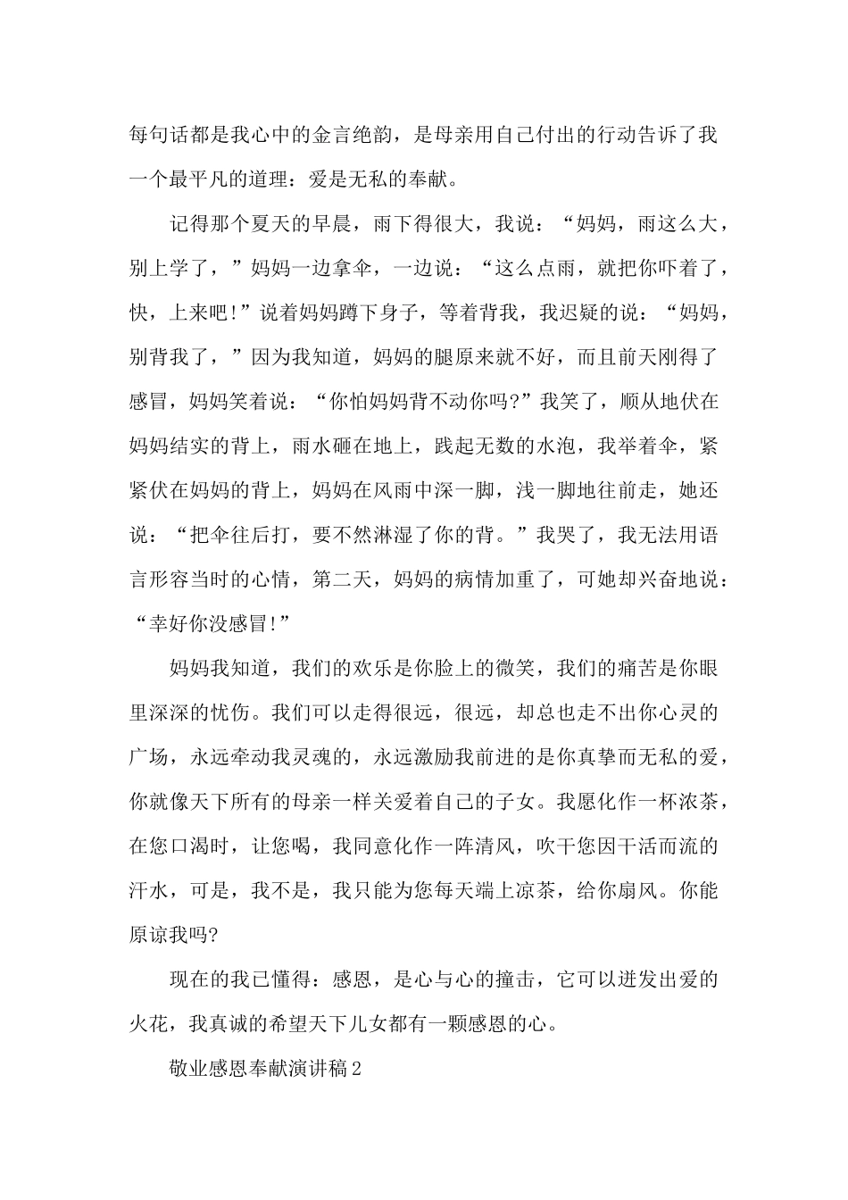 敬业感恩奉献优秀演讲稿5篇_第2页