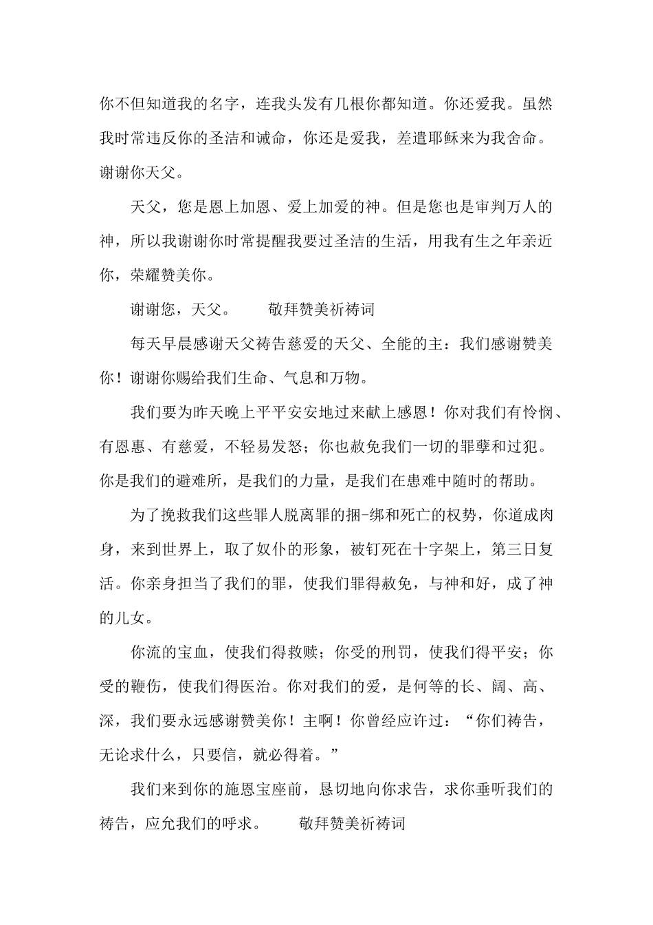 敬拜赞美祈祷词_第2页