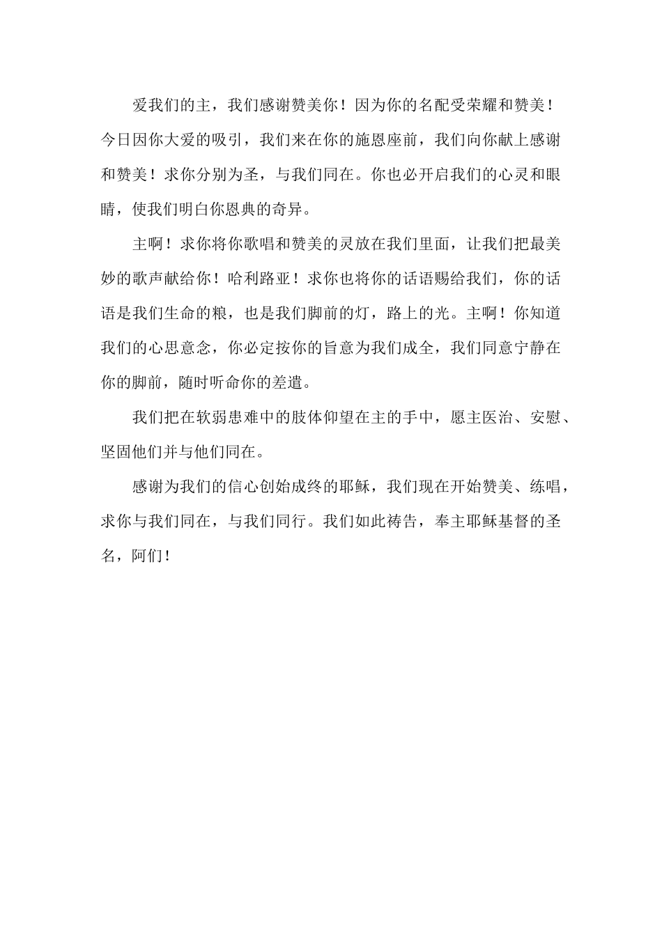 敬拜赞美祈祷词_第3页