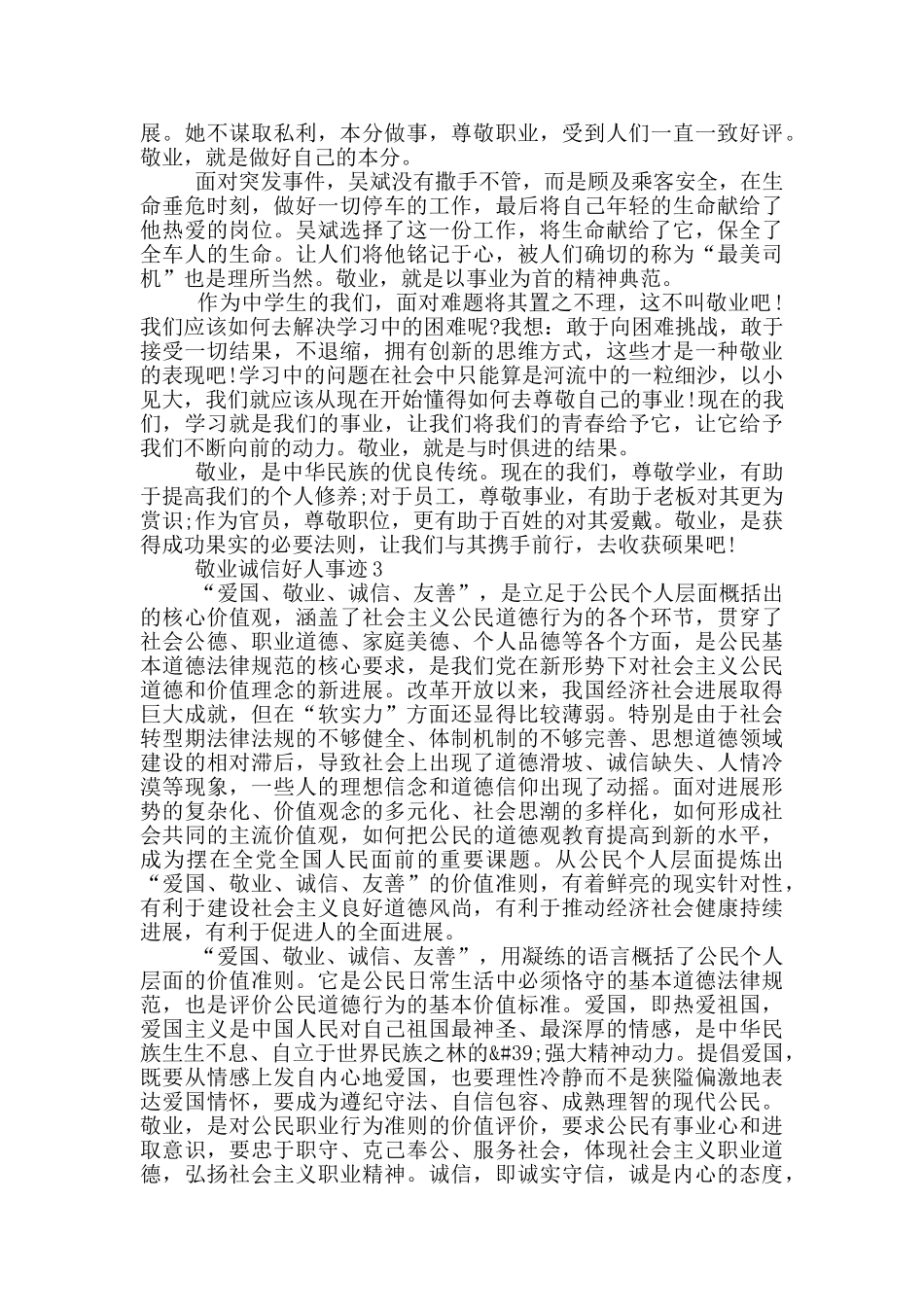 敬业诚信好人事迹800字以上_第2页