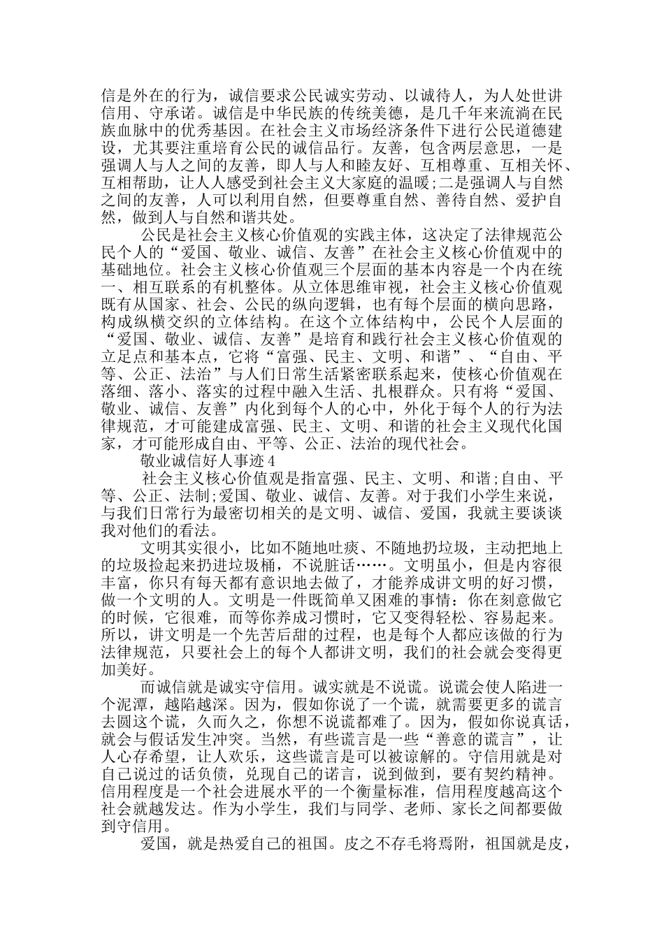 敬业诚信好人事迹800字以上_第3页