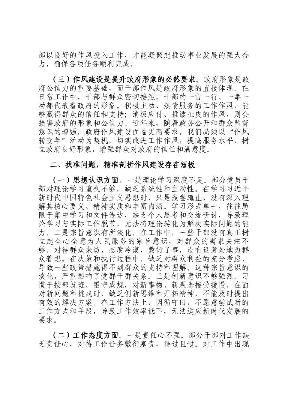 党委书记在2025全镇作风转变年活动推进会上的讲话_第2页