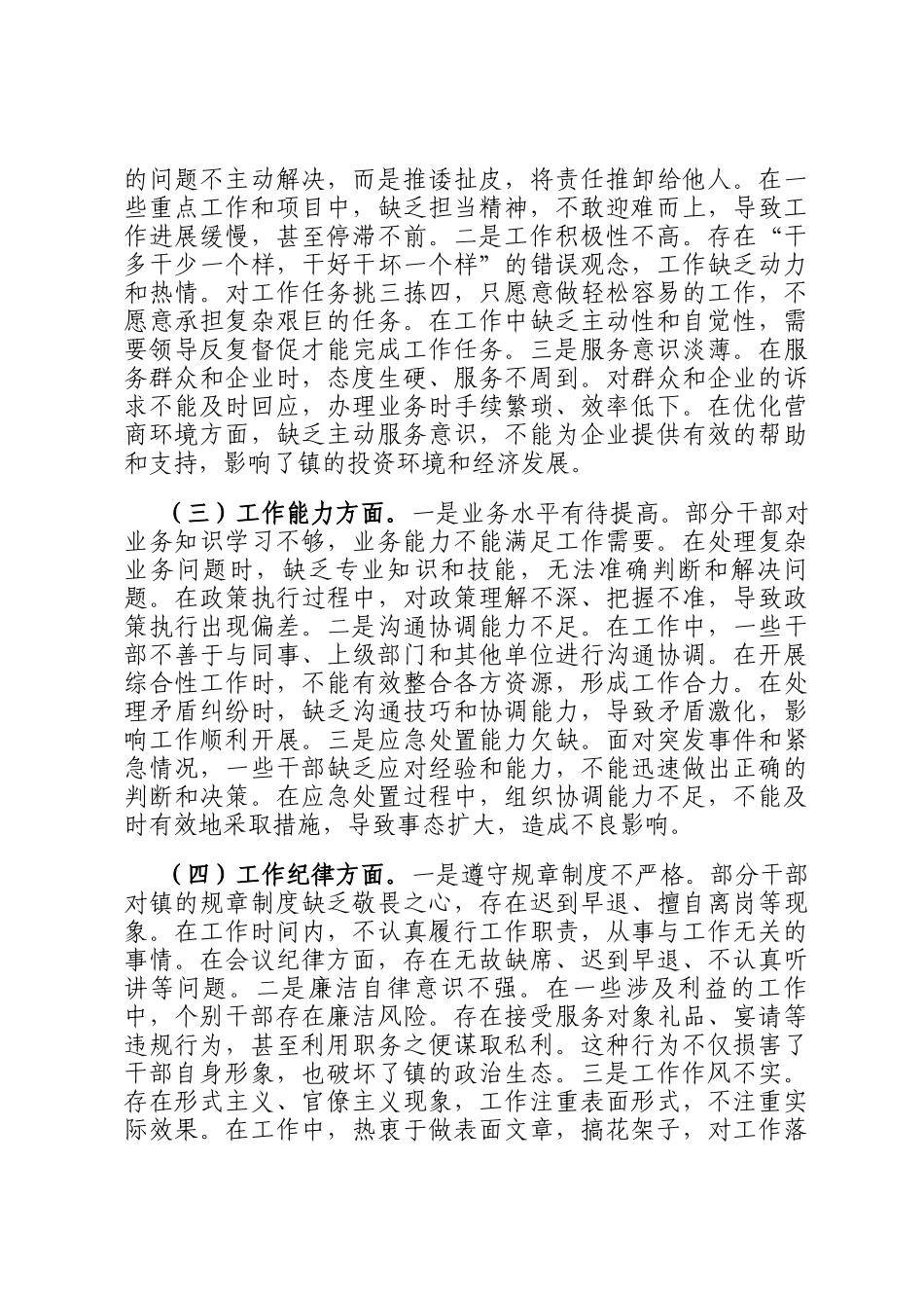 党委书记在2025全镇作风转变年活动推进会上的讲话_第3页