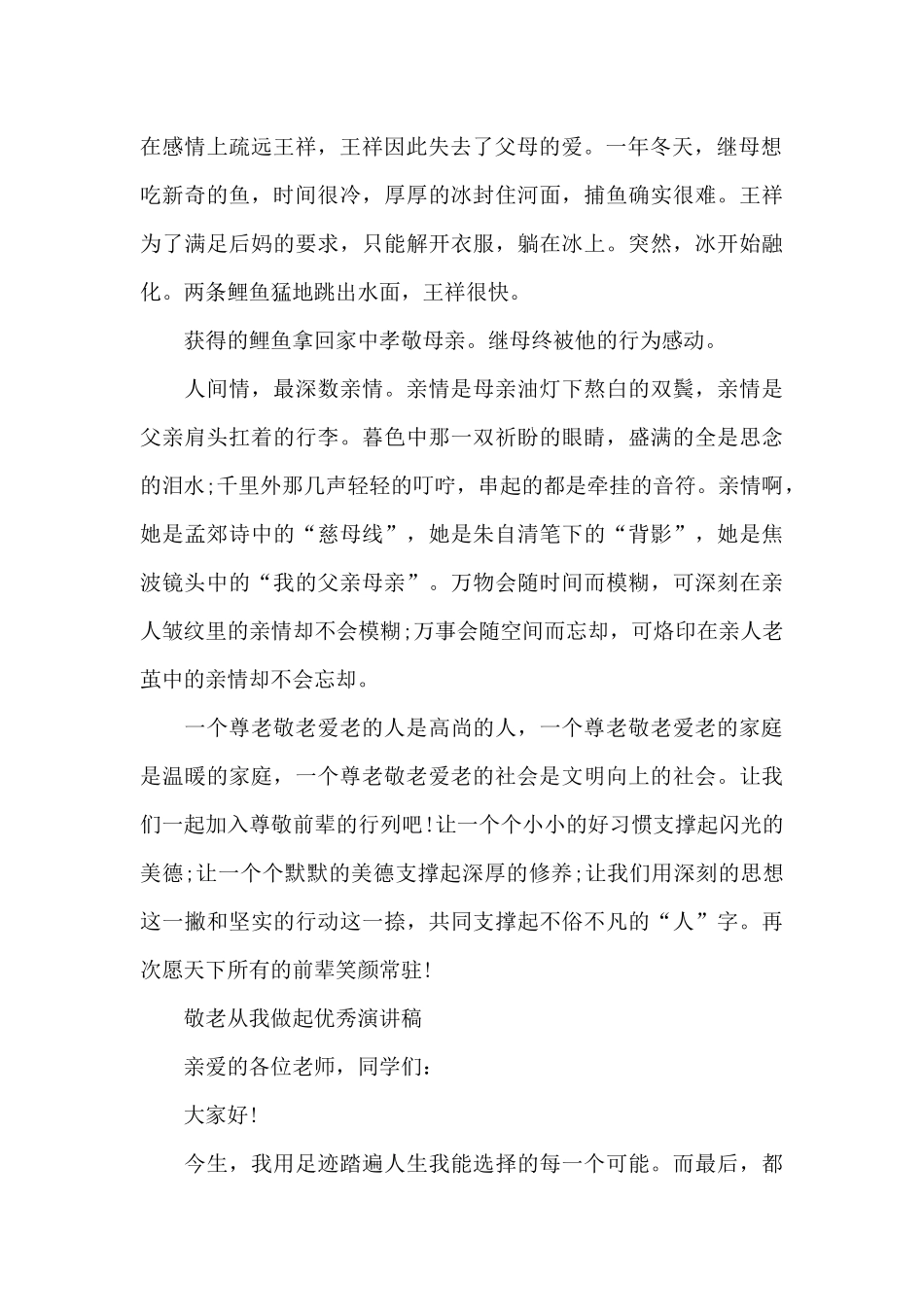 敬老从我做起优秀演讲稿_第2页