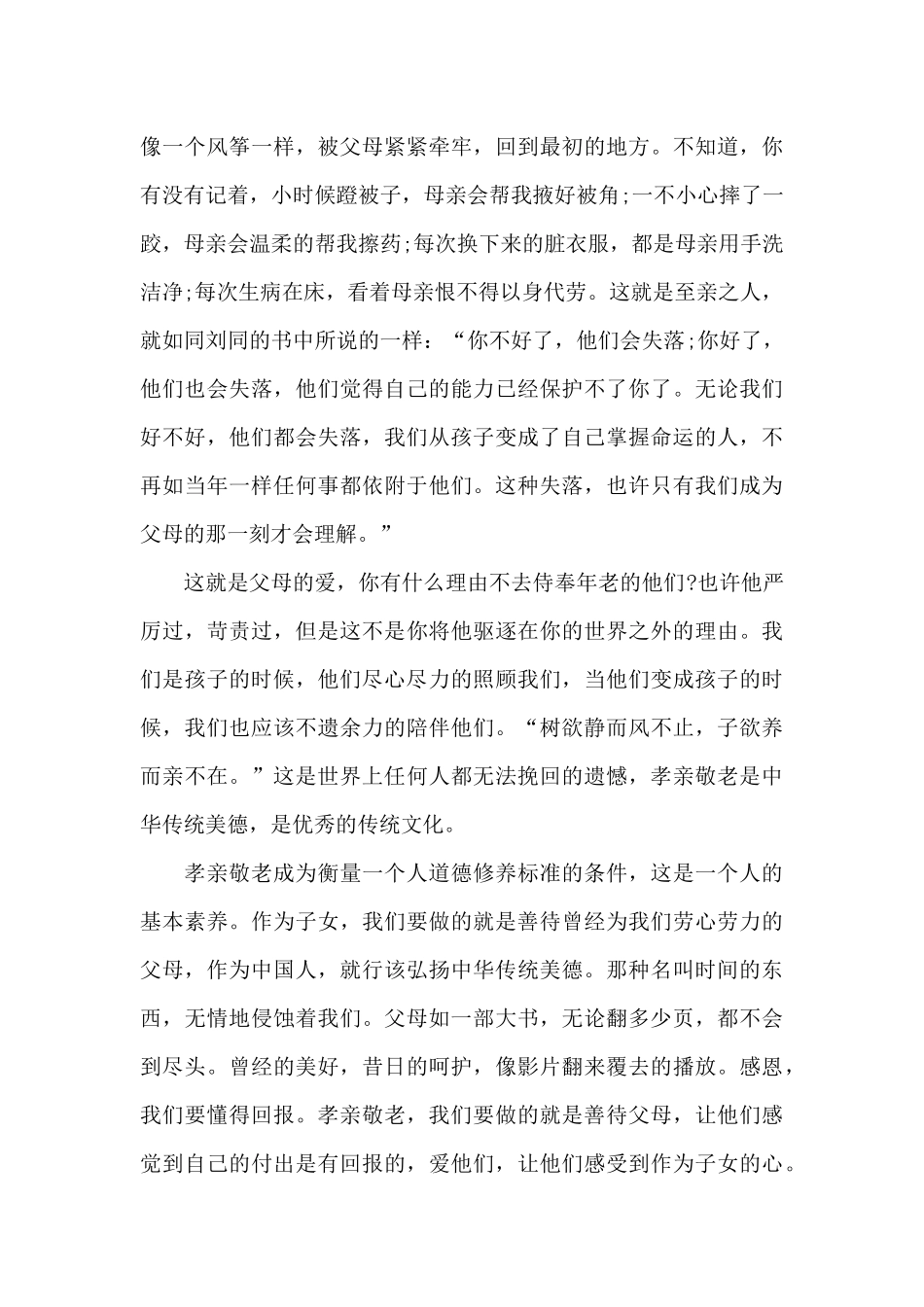 敬老从我做起优秀演讲稿_第3页