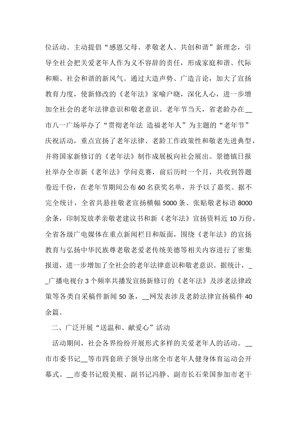 敬老月活动工作总结大全_第2页