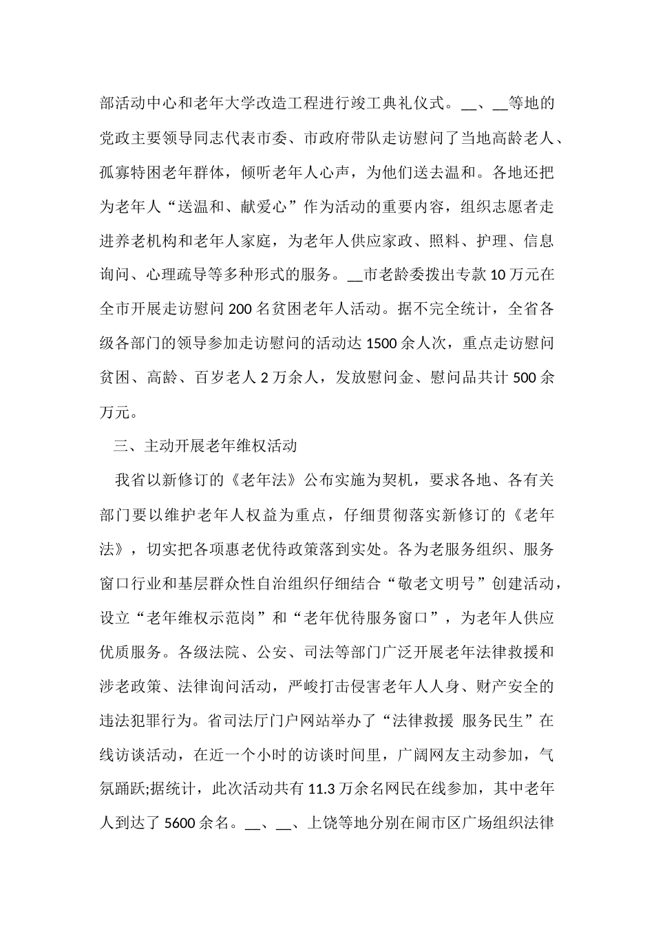 敬老月活动工作总结大全_第3页