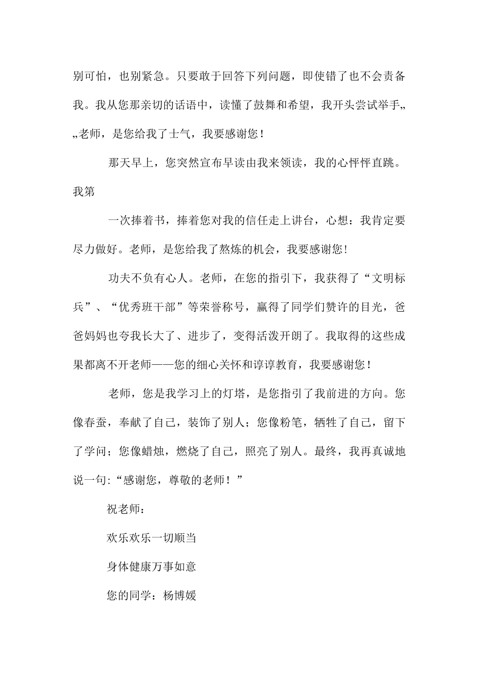 敬老师的一封信_第2页