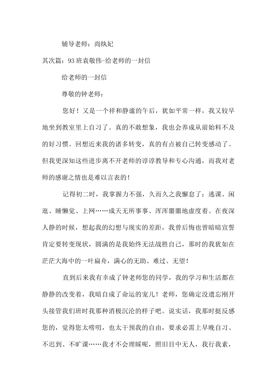 敬老师的一封信_第3页