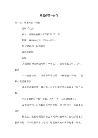 敬老师的一封信