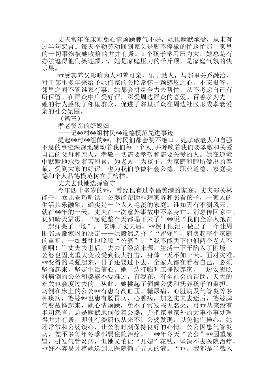 敬老爱亲模范事迹材料「优秀」16篇_第3页