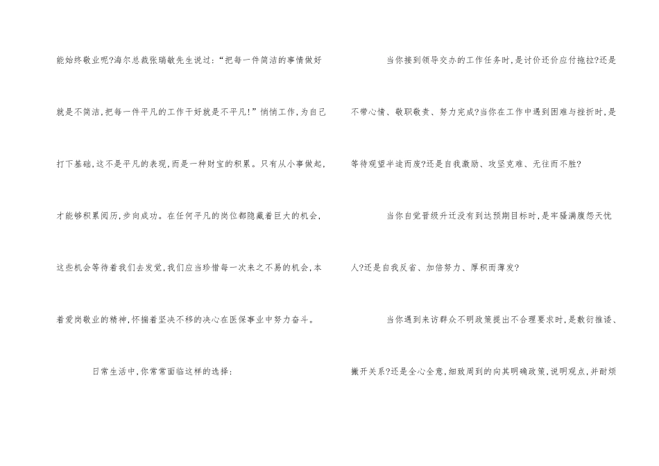 敬业演讲稿汇总5篇_第2页