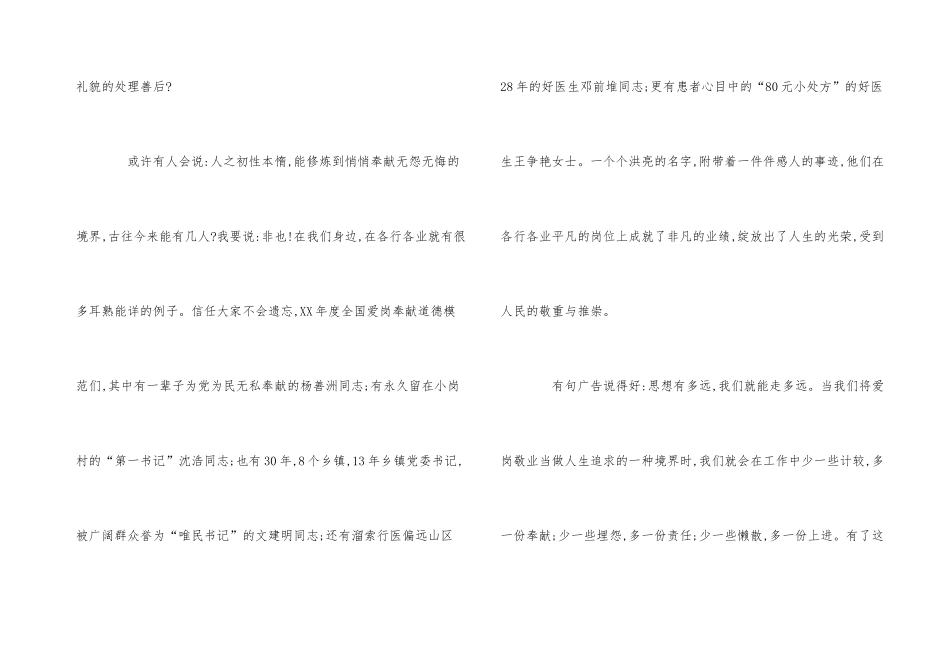 敬业演讲稿汇总5篇_第3页