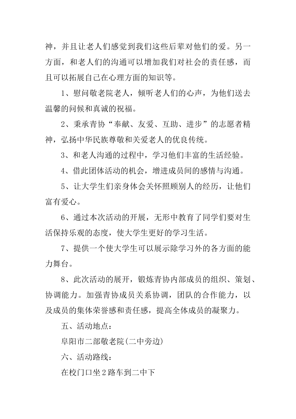 敬老院2024活动策划书范文_第2页