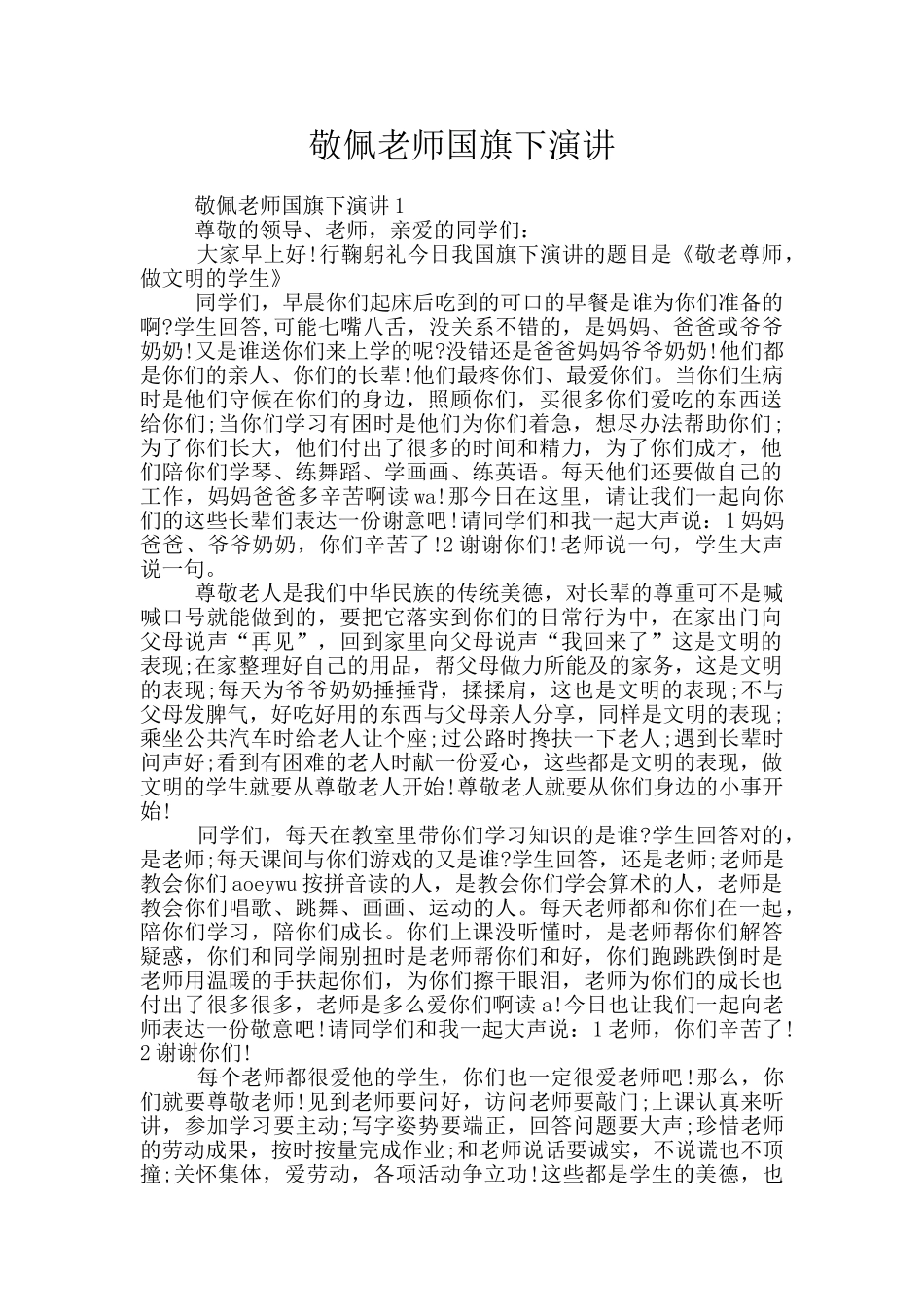 敬佩老师国旗下演讲_第1页