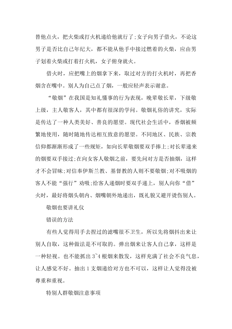 敬烟的规矩和礼仪须知_第2页