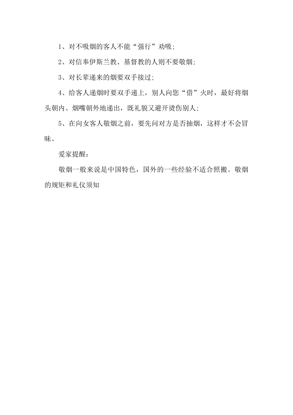 敬烟的规矩和礼仪须知_第3页